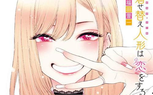 更衣人偶坠入爱河动漫,更衣人偶的浪漫邂逅