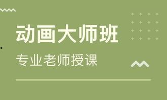 动漫培训机构